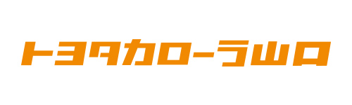 トヨタカローラ山口
