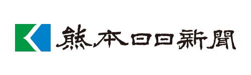 熊本日日新聞