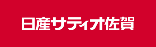日産サティオ佐賀