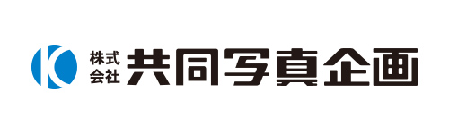 共同写真企画