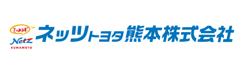 ネッツトヨタ熊本株式会社