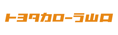 トヨタカローラ山口株式会社