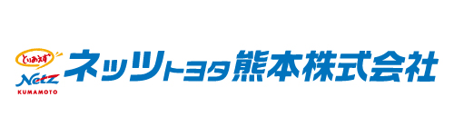 ネッツトヨタ熊本株式会社