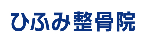 ひふみ整骨院